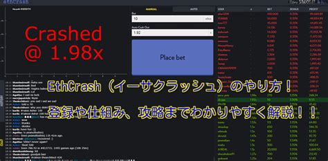 ethcrash