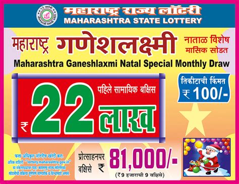 lottery.maharashtra.gov.in.